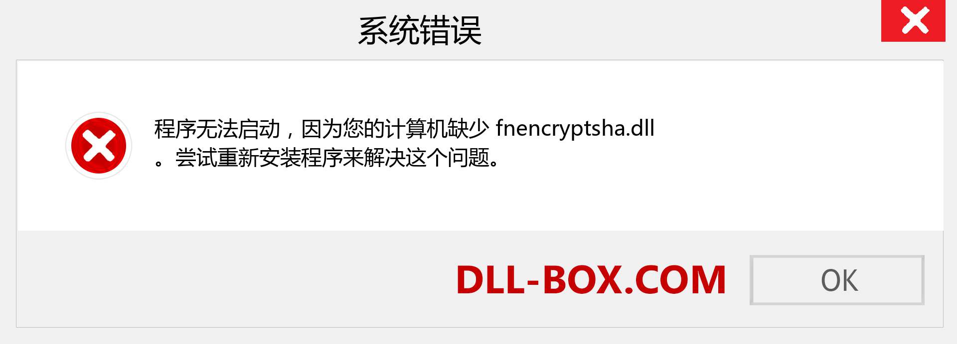 fnencryptsha.dll 文件丢失？。 适用于 Windows 7、8、10 的下载 - 修复 Windows、照片、图像上的 fnencryptsha dll 丢失错误